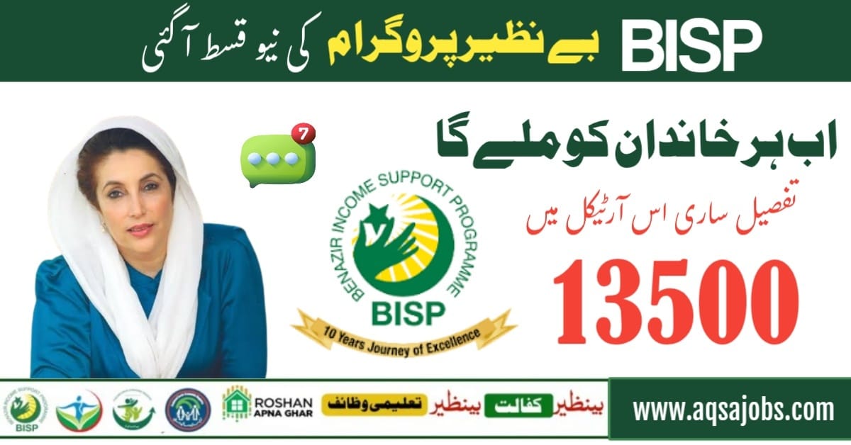 Benazir Kafalat 13500 March 2025 Stipend – Latest Update