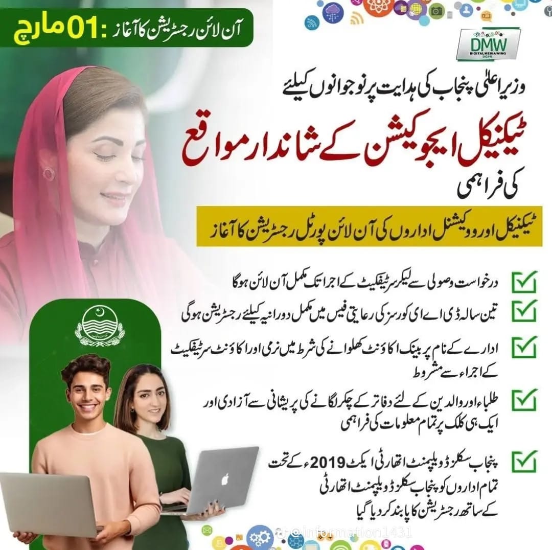Punjab Skills Development Authority (PSDA) – Online Registration 2025
