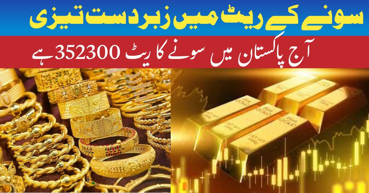 Today Gold Rate in Pakistan