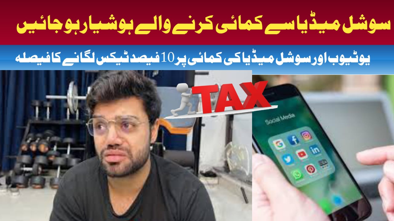 YouTube Income Tax in Pakistan
