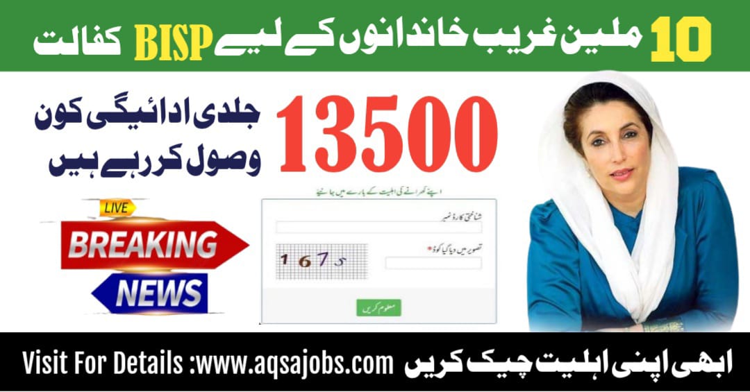 Benazir Kafaalat Program June–July 2025