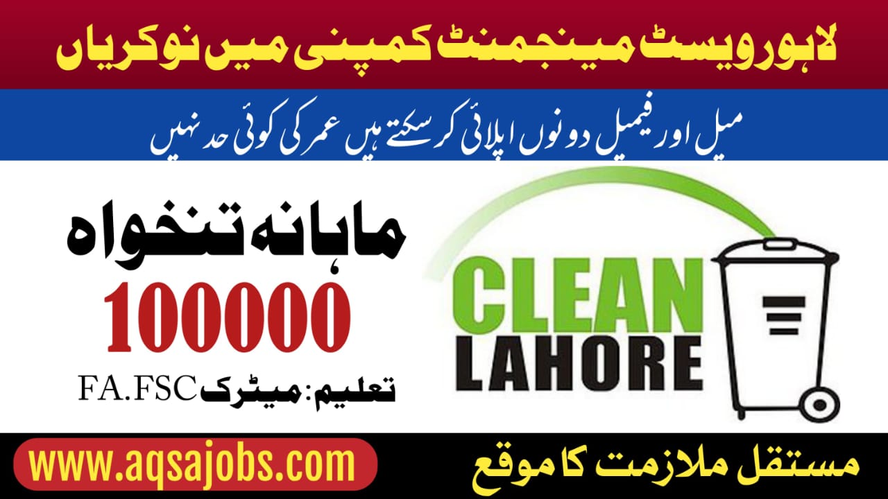 Lahore Waste Management Company (LWMC) Jobs 2025