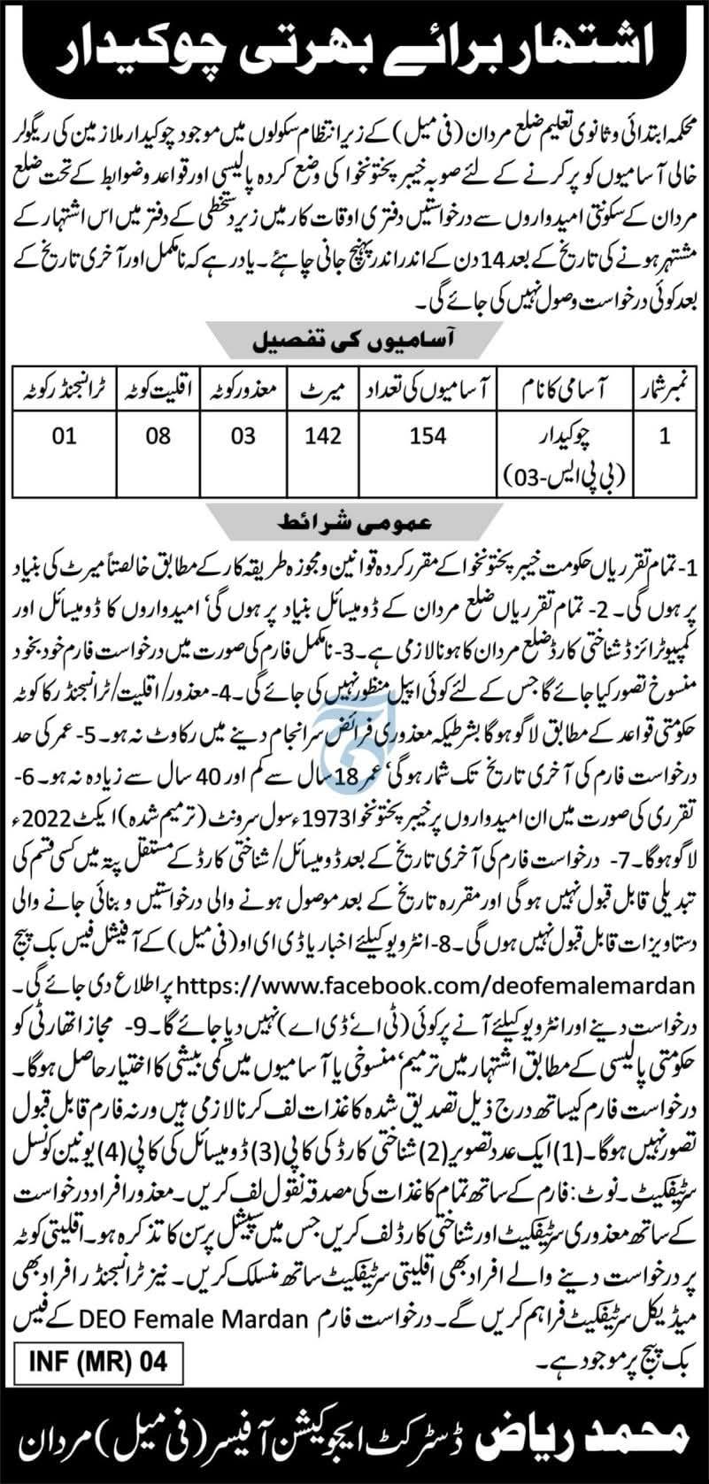 School Chowkidar Job 2026