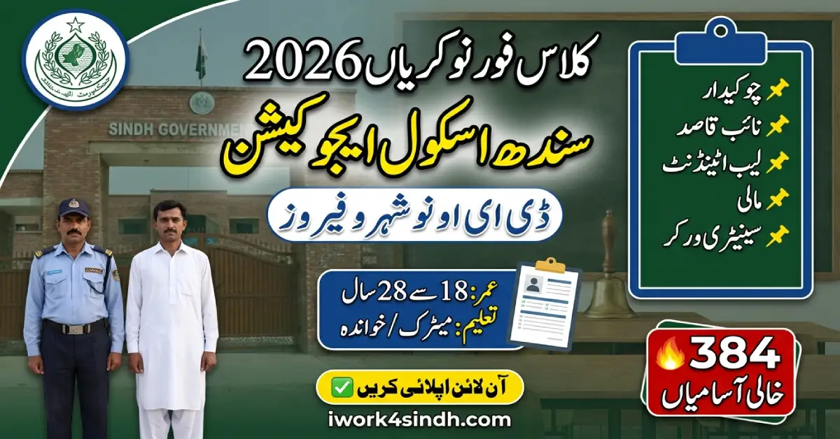 School Education Jobs Class 4 2026