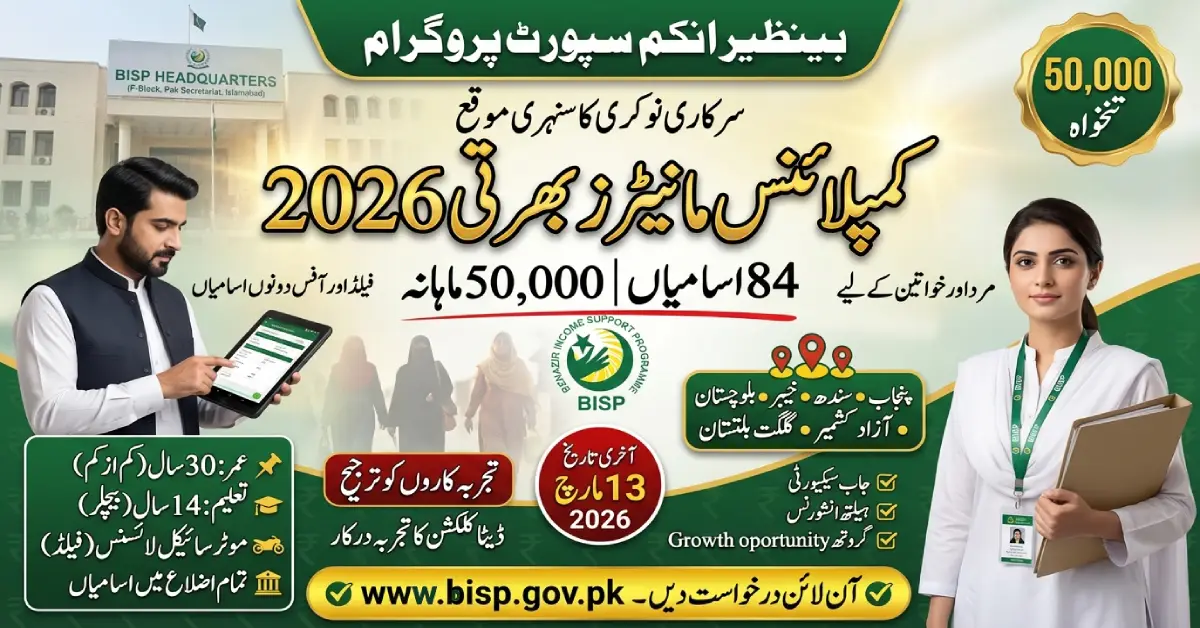 Benazir Income Support Programme Jobs 2026