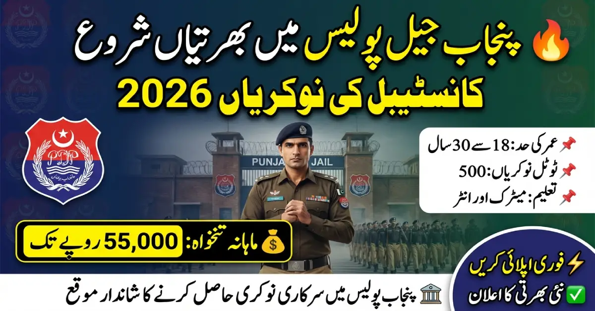 Punjab Jail Police Jobs 2026