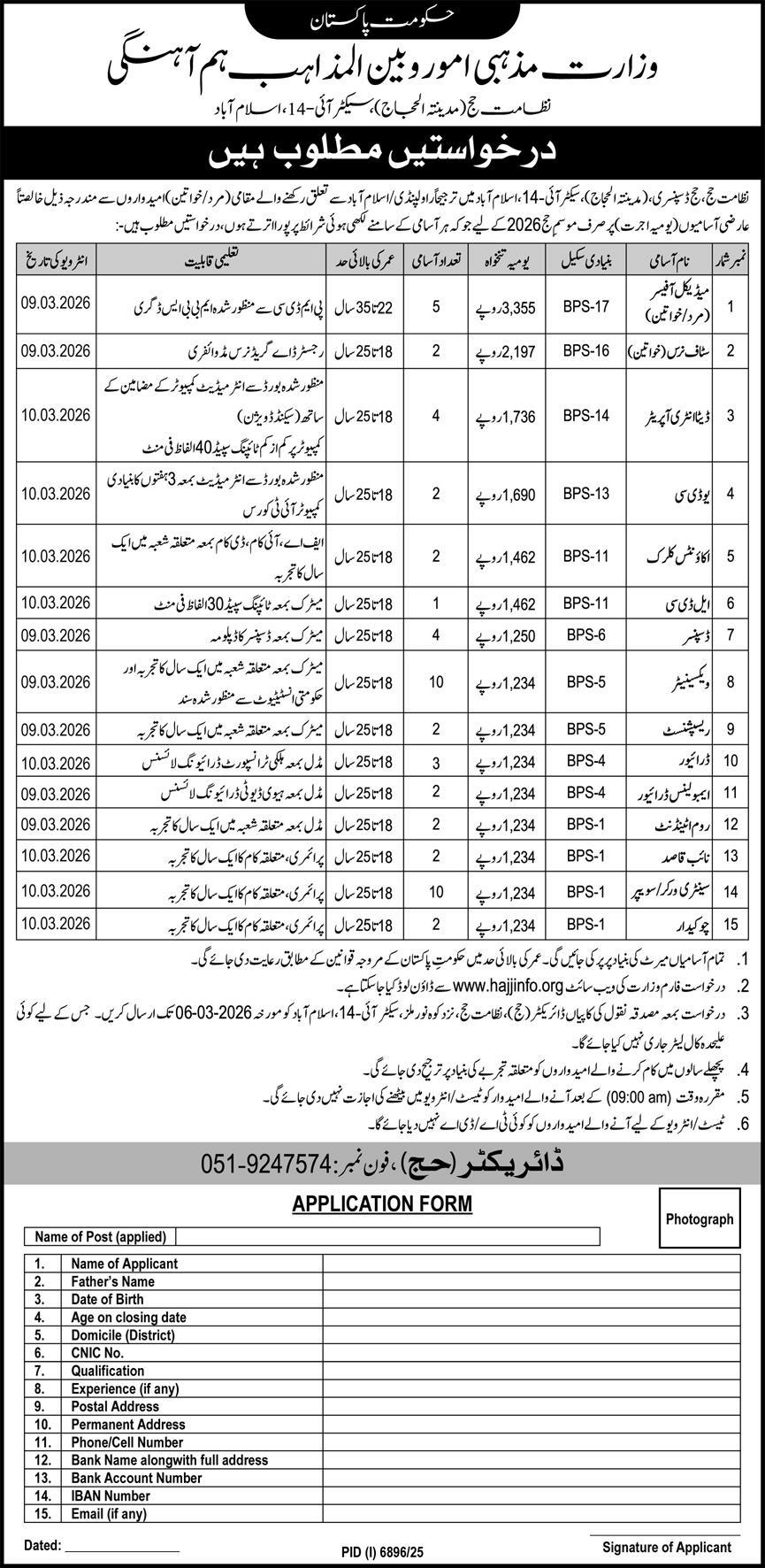 ministry of religious affairs jobs 2026