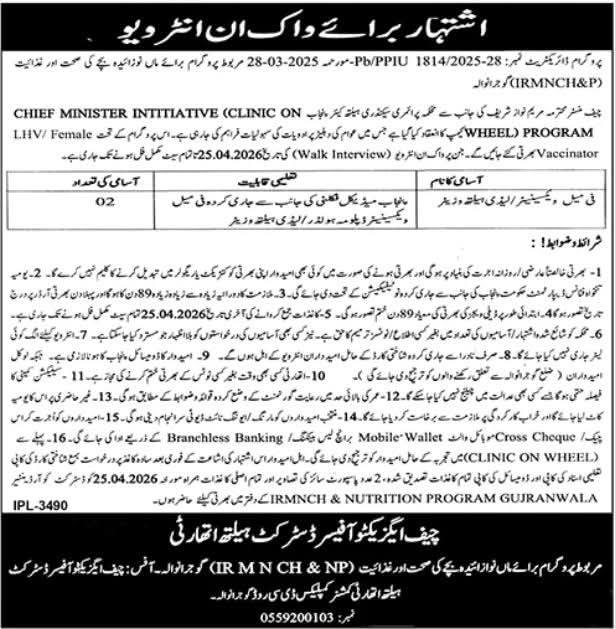 IRMNCH Gujranwala Jobs 2026