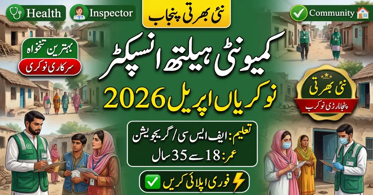 Maryam Nawaz Community Health Inspector Jobs 2026