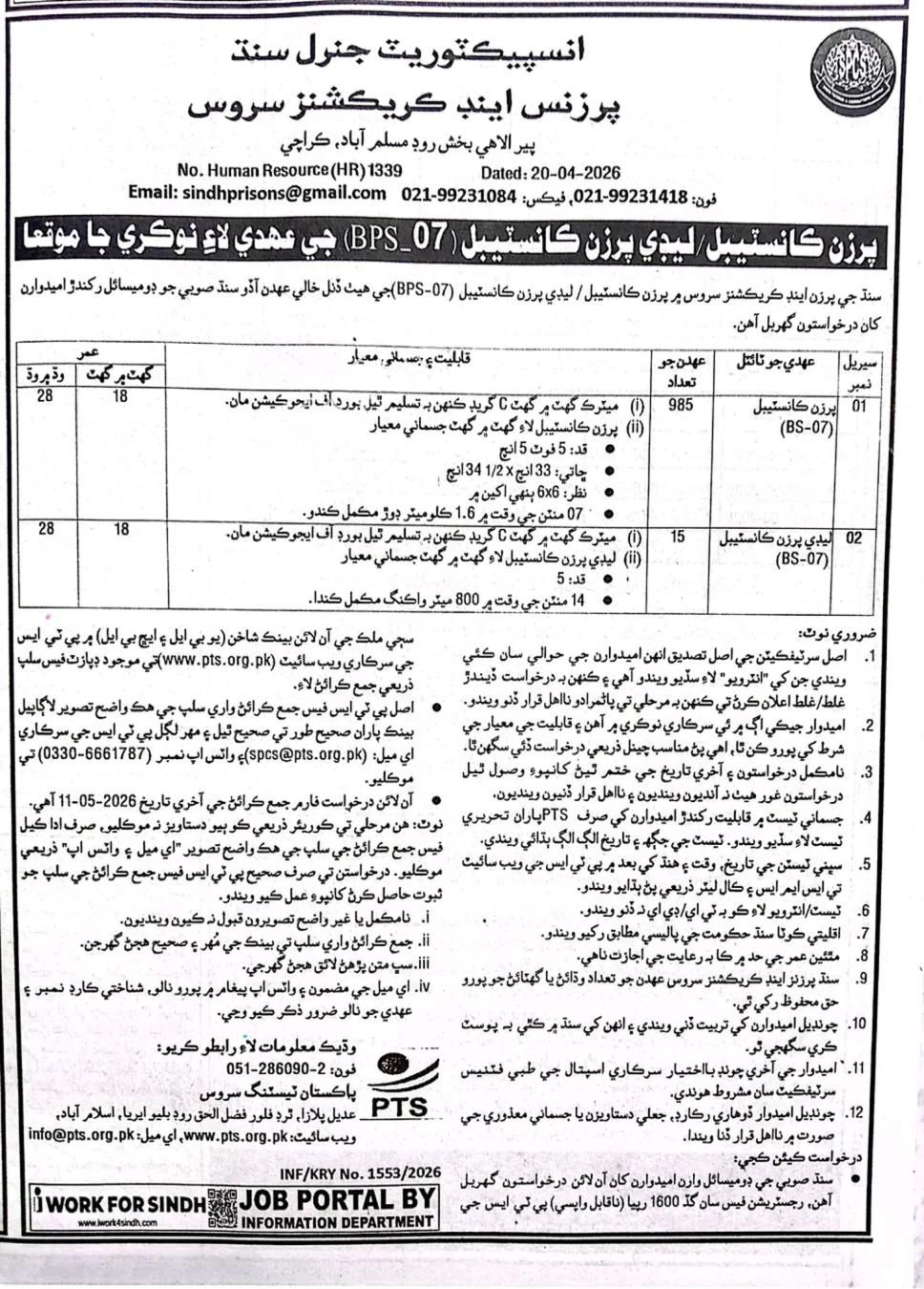Sindh Prison Constable Jobs 2026