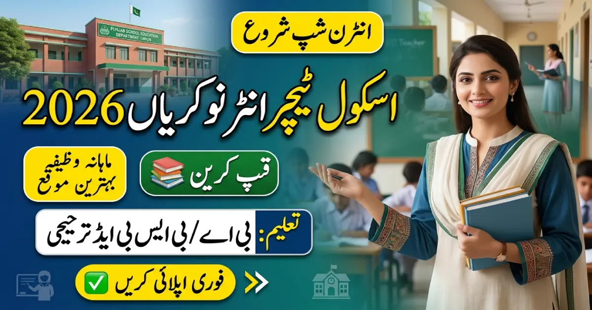 School Teacher Interns (STIs) Jobs 2026