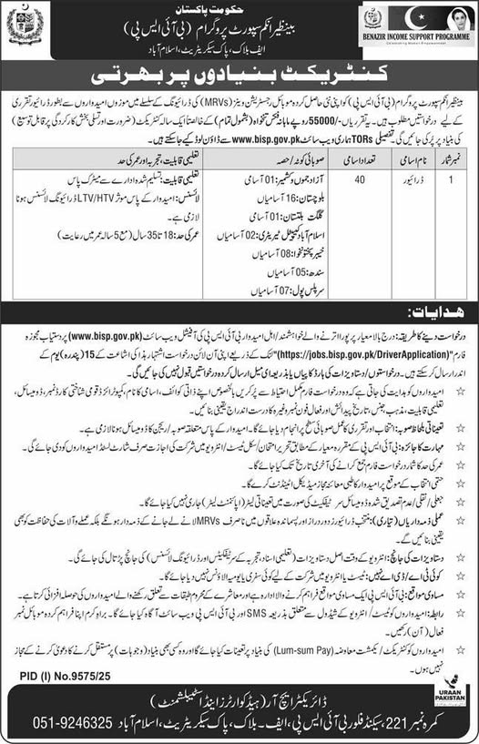BISP Driver Jobs 2026