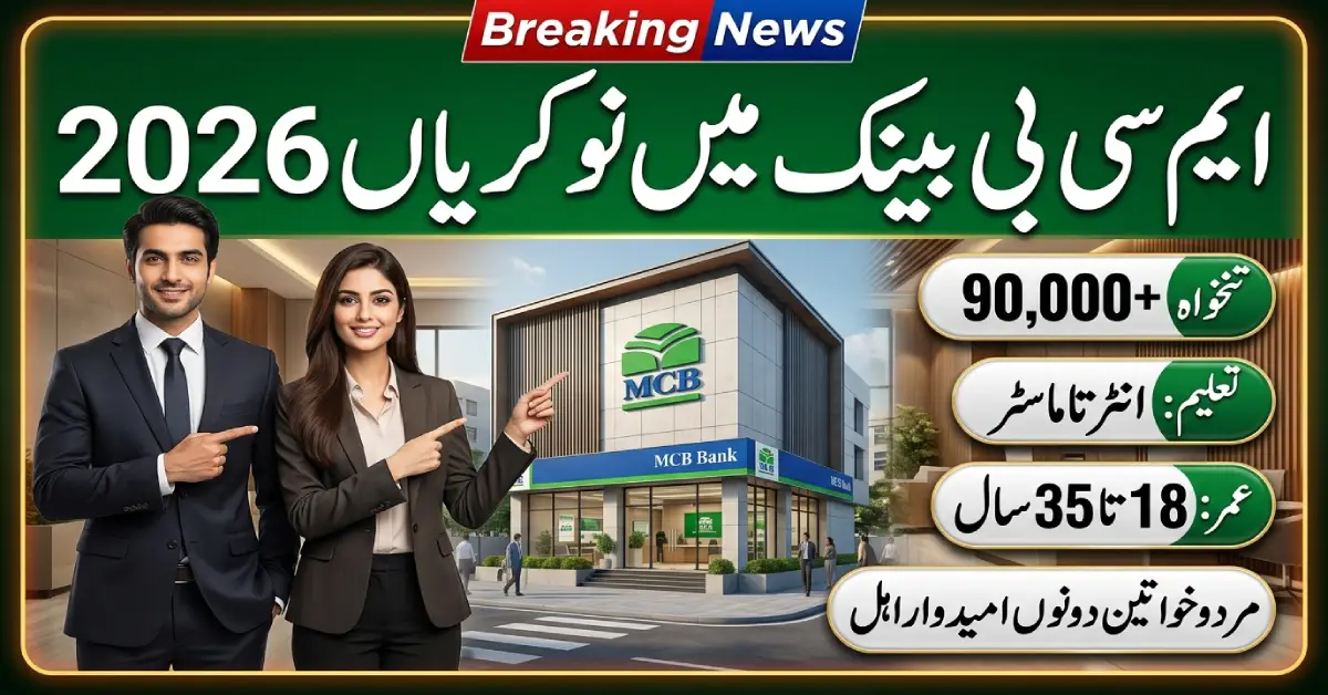 MCB Bank Jobs 2026