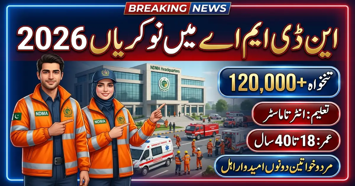 NDMA Jobs 2026