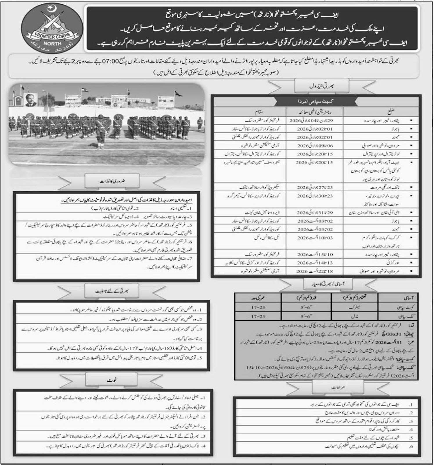 Frontier Corps (FC) Khyber Pakhtunkhwa North Jobs 2026