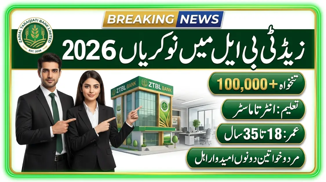ZTBL Jobs 2026