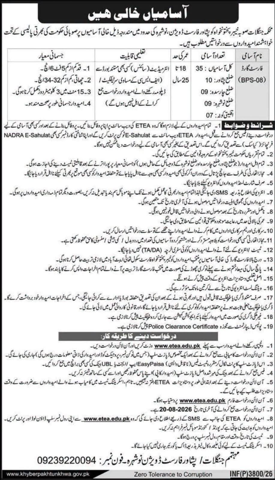 KPK Forest Guard Jobs 2026
