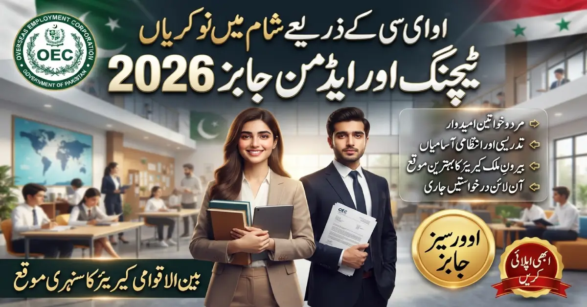Overseas Employment Corporation Jobs 2026