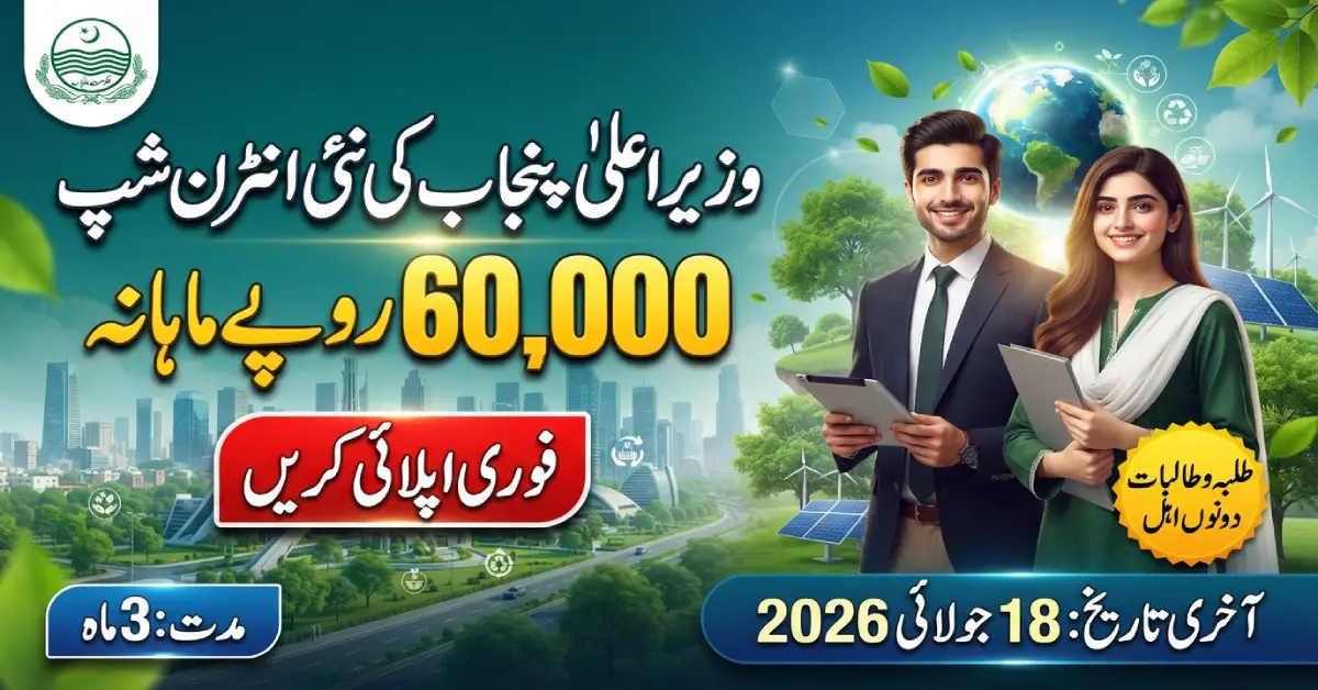 CM Punjab Climate Leadership Development Internship