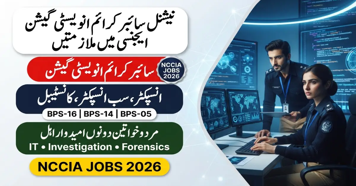 نیشنل سائبر کرائم انویسٹی گیشن ایجنسی ملازمتیں 2026