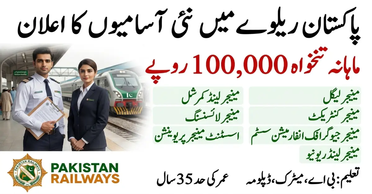 پاکستان ریلوے میں نئی ملازمتوں کا اعلان 2026