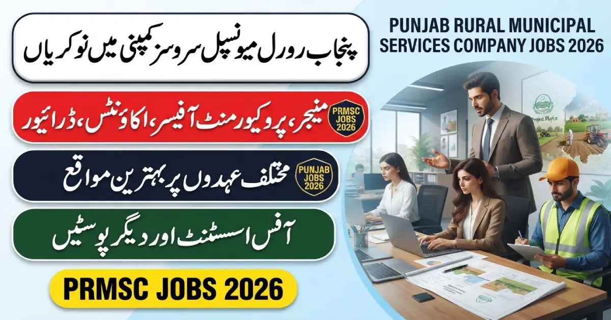 پنجاب رورل میونسپل سروسز کمپنی Jobs 2026