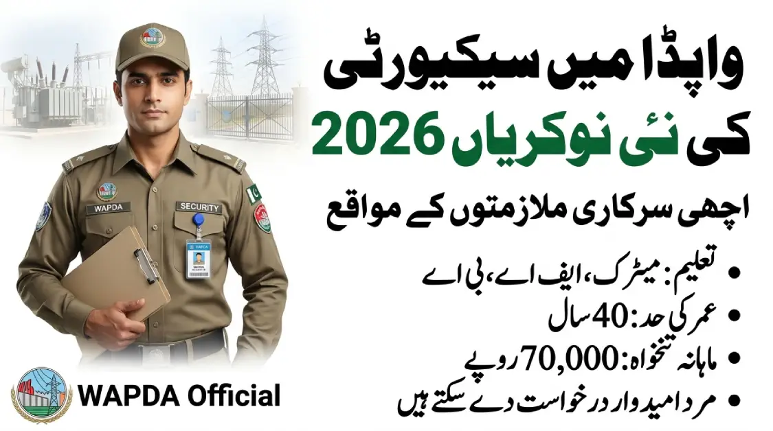 واپڈا میں سیکیورٹی افسران کی نئی نوکریاں 2026