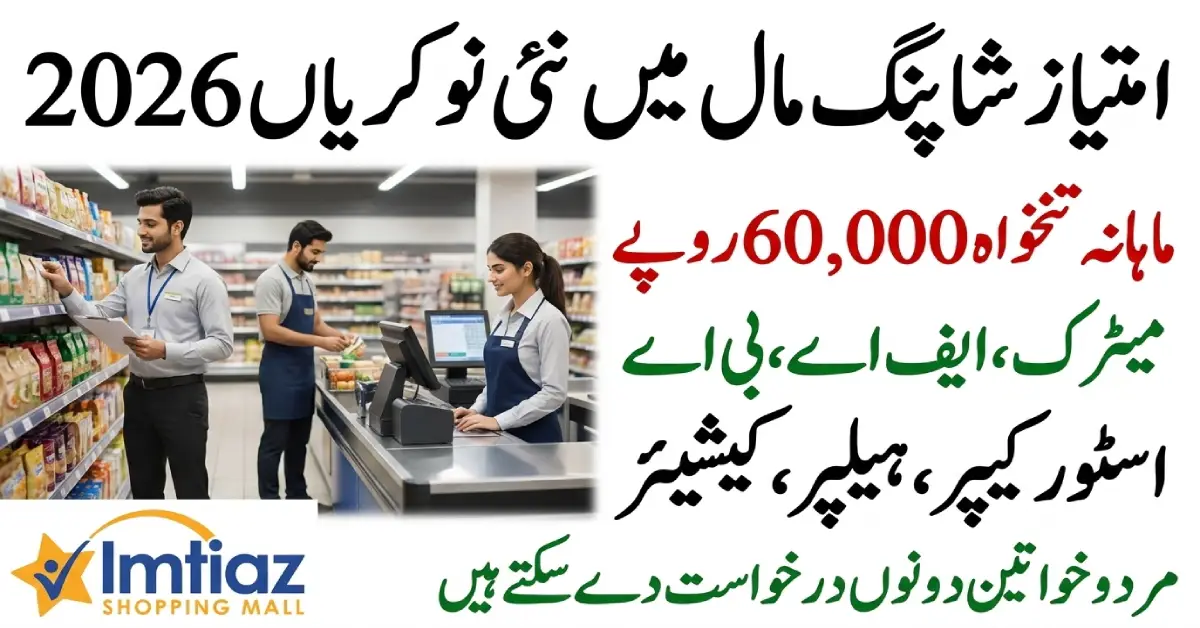 Imtiaz Jobs 2026 in Karachi