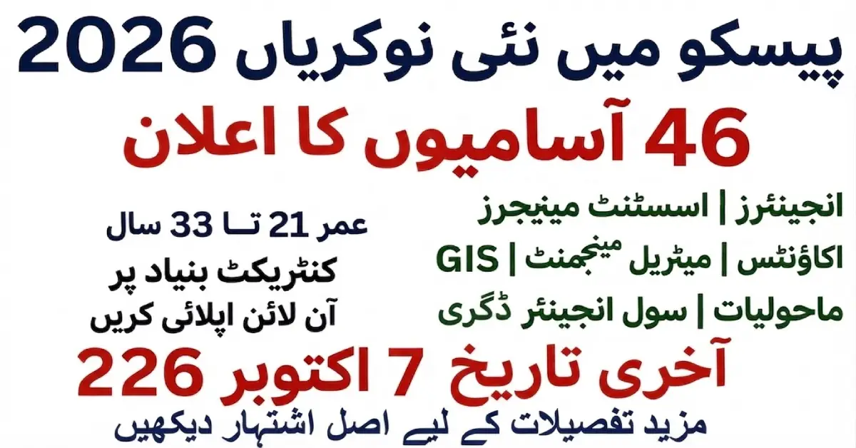 پیسکو میں نئی سرکاری نوکریاں 2026