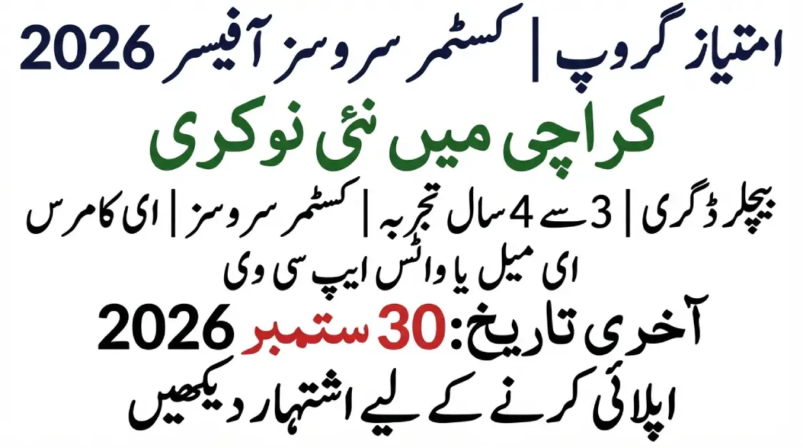 امتیاز گروپ میں کسٹمر سروسز آفیسر کی نوکری 2026