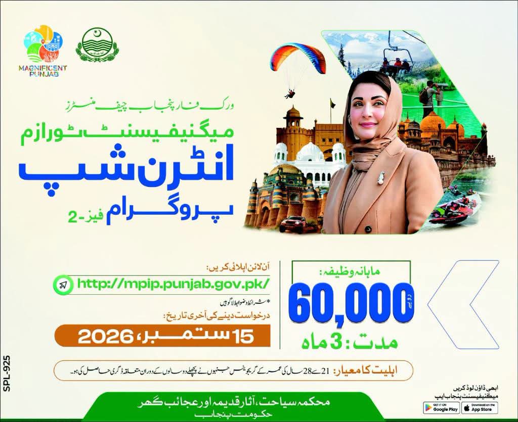 میگنیفیسنٹ پنجاب انٹرن شپ پروگرام 2026