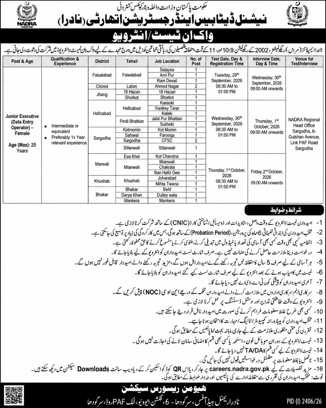 نادرا میں جونیئر ایگزیکٹو کی واک اِن بھرتی 2026