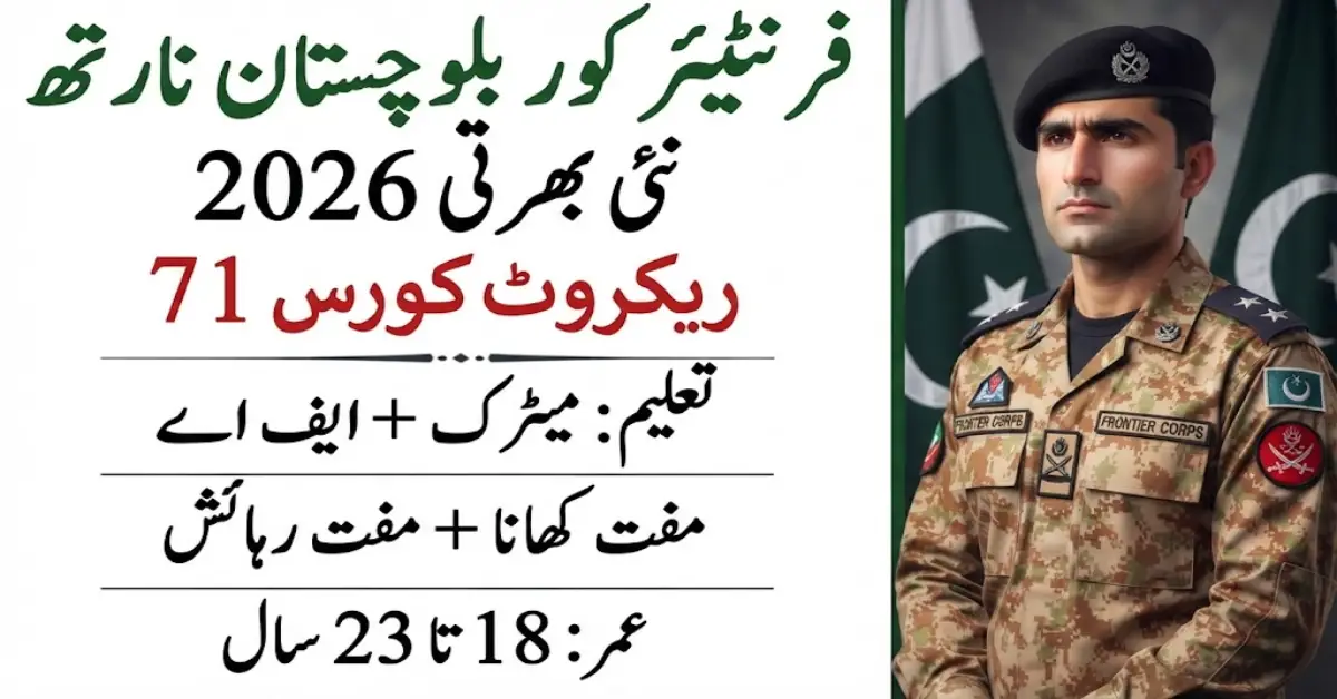 فرنٹیئر کور بلوچستان نارتھ بھرتی 2026
