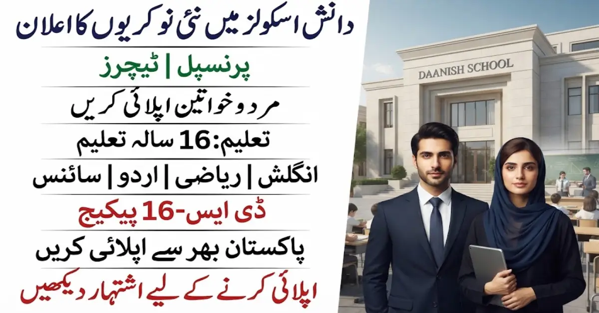 دانش اسکولز میں پرنسپل اور ٹیچرز کی نئی نوکریاں 2026