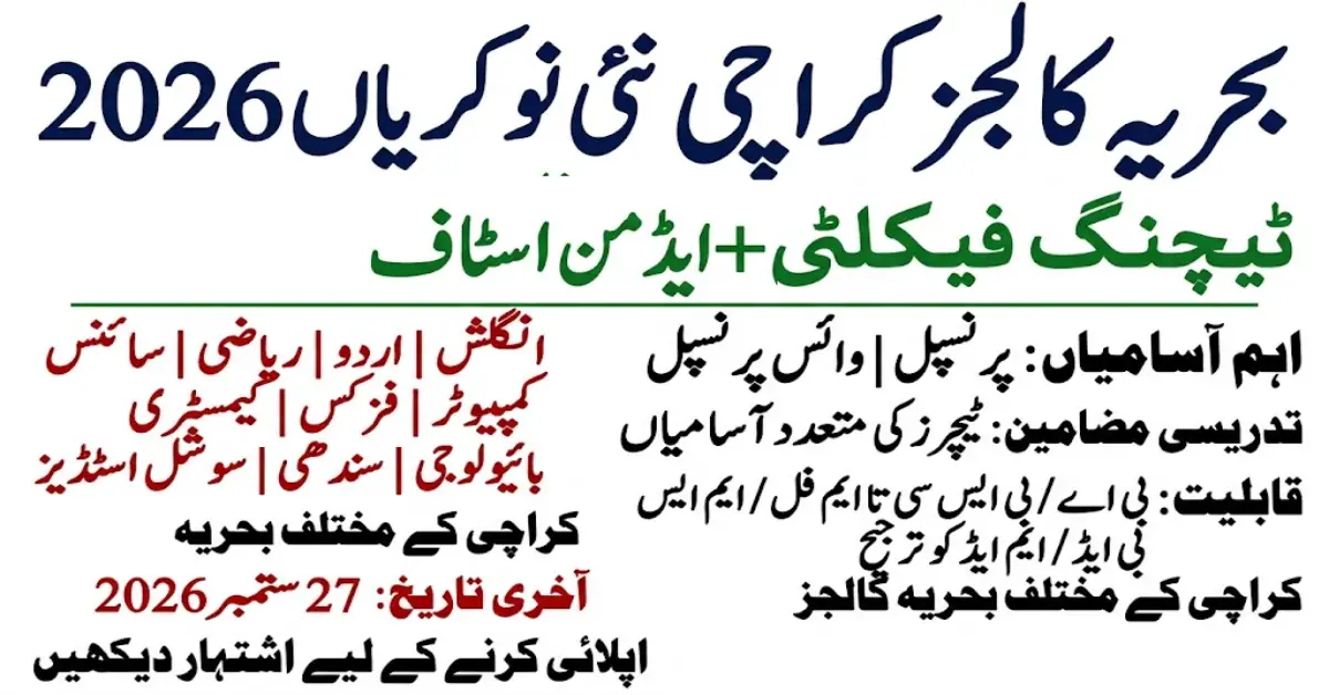 پاکستان نیوی ایجوکیشنل ٹرسٹ جابز 2026