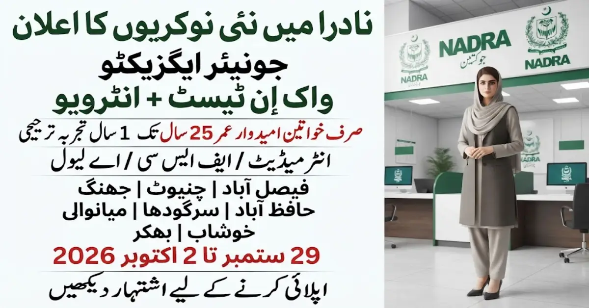 نادرا میں جونیئر ایگزیکٹو اور نائب قاصد کی بھرتی 2026