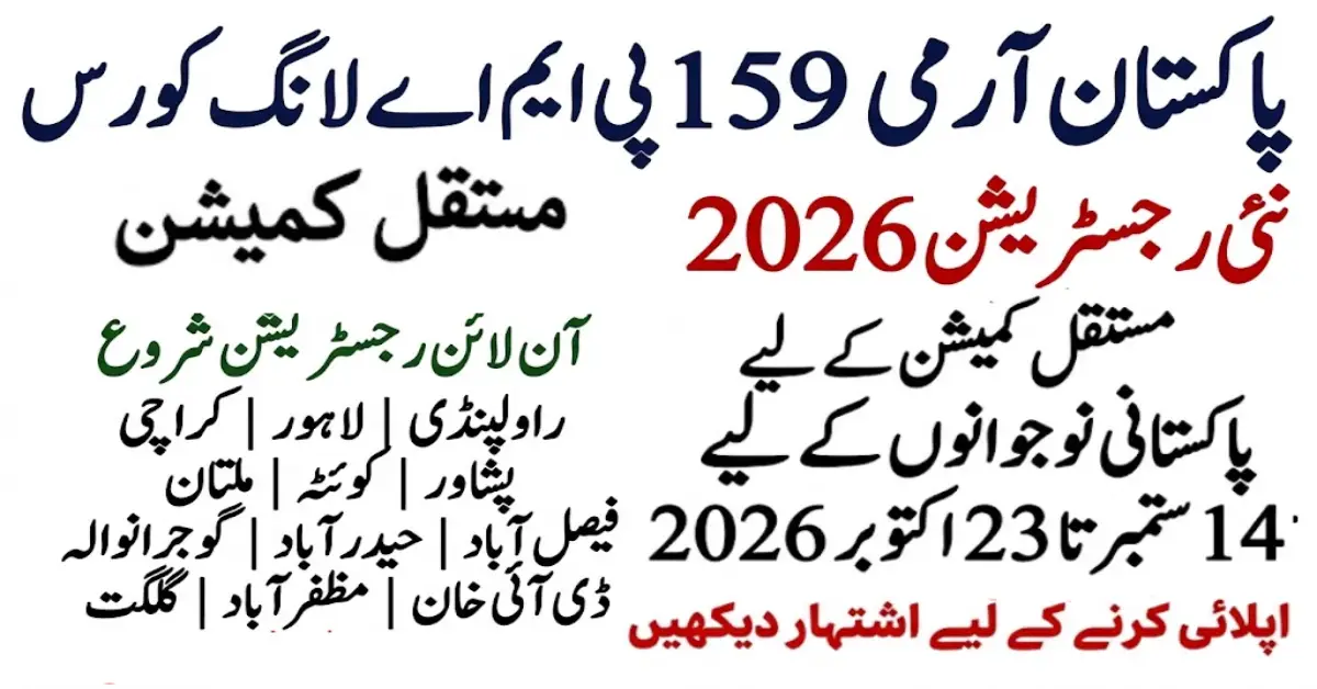 پاک فوج میں 159 پی ایم اے لانگ کورس کی نئی بھرتی 2026