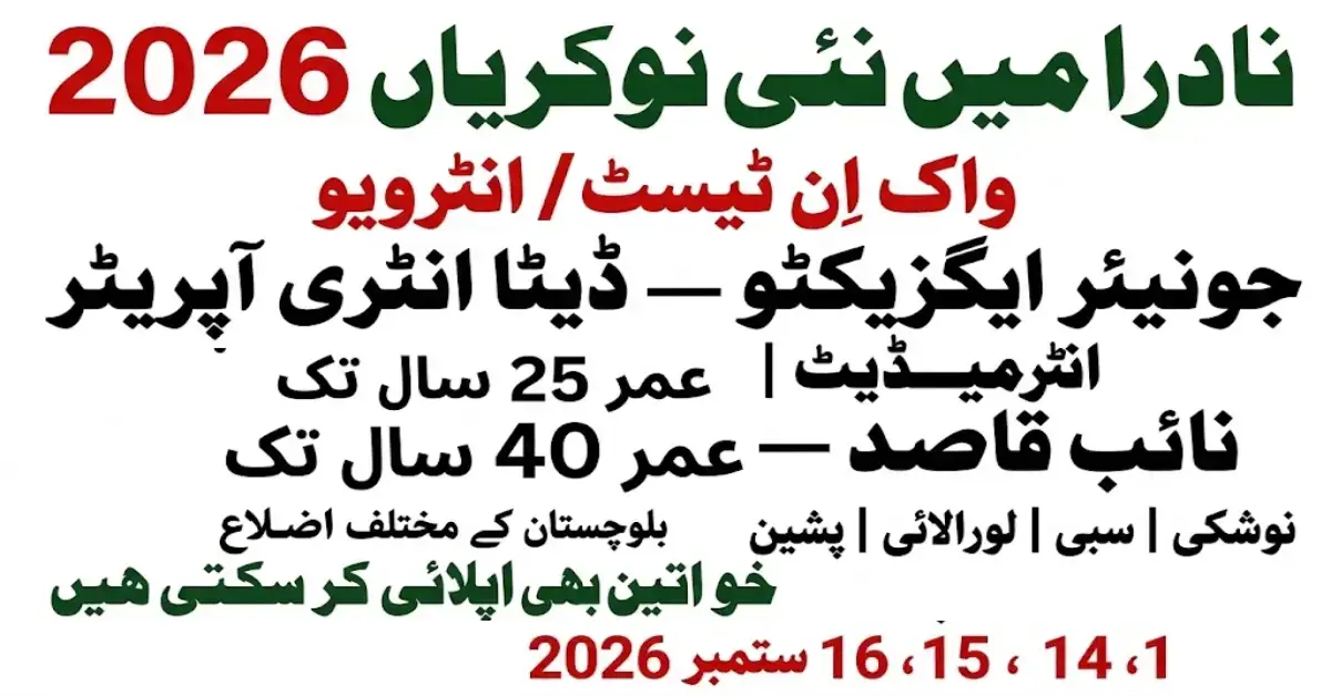 NADRA Walk-In Jobs 2026 – Junior Executive and Naib Qasid Vacancies