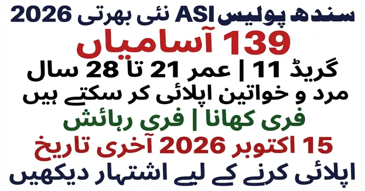 سندھ پولیس میں اے ایس آئی کی 139 نئی بھرتیاں اگست 2026