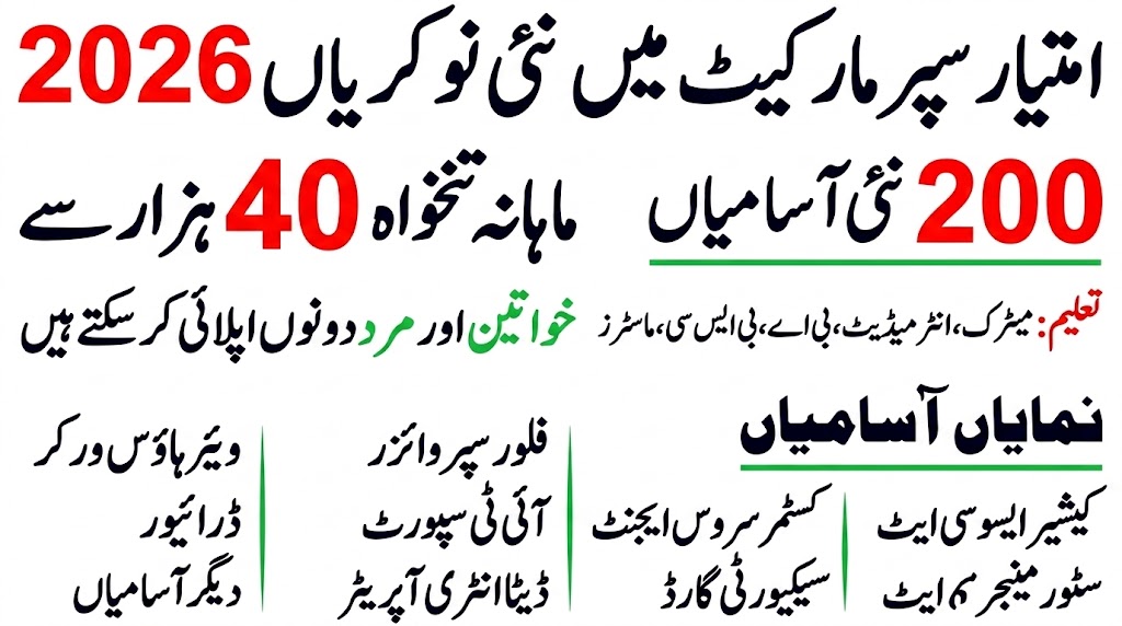 Imtiaz Jobs 2026 in Karachi