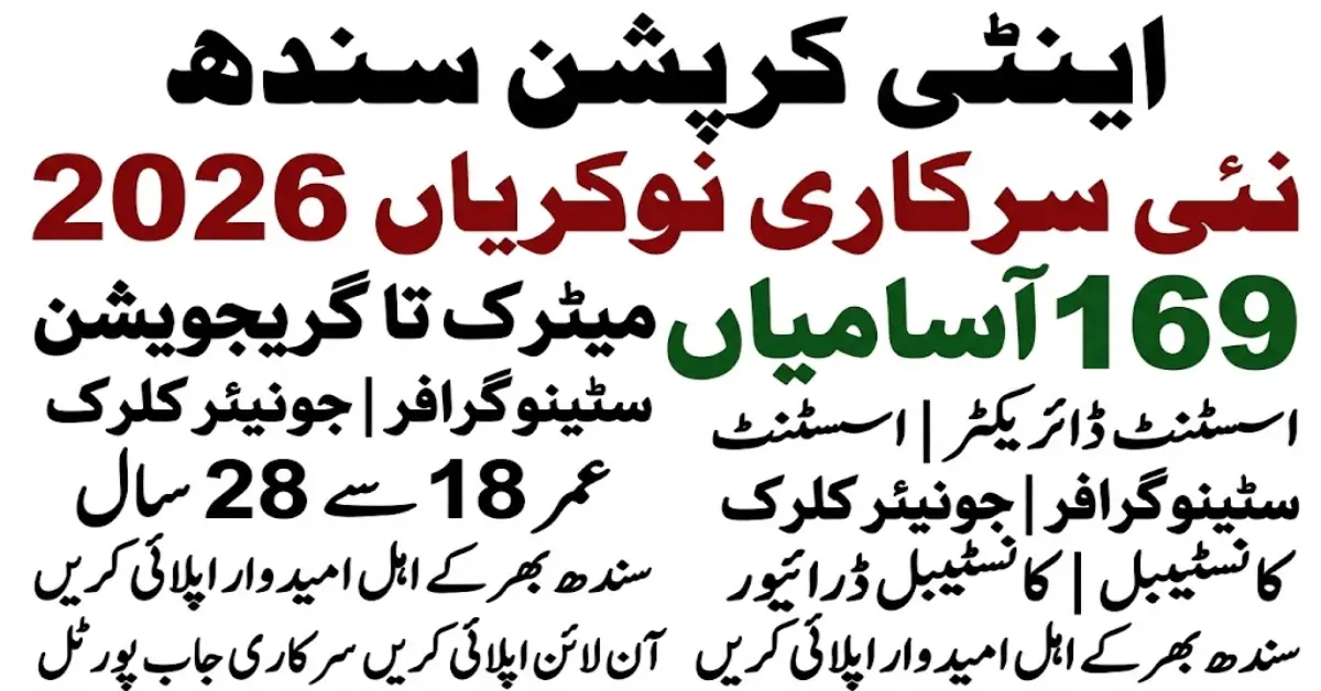 اینٹی کرپشن سندھ میں نئی سرکاری نوکریاں 2026