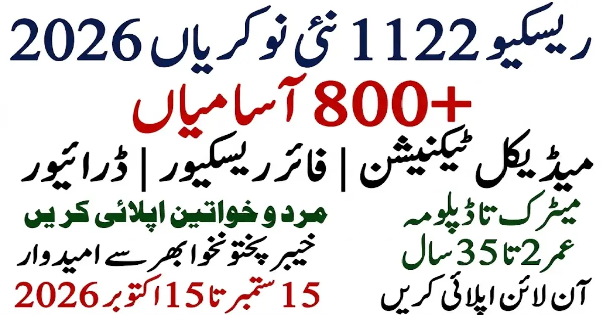 ریسکیو 1122 خیبر پختونخوا میں نئی سرکاری نوکریاں 2026