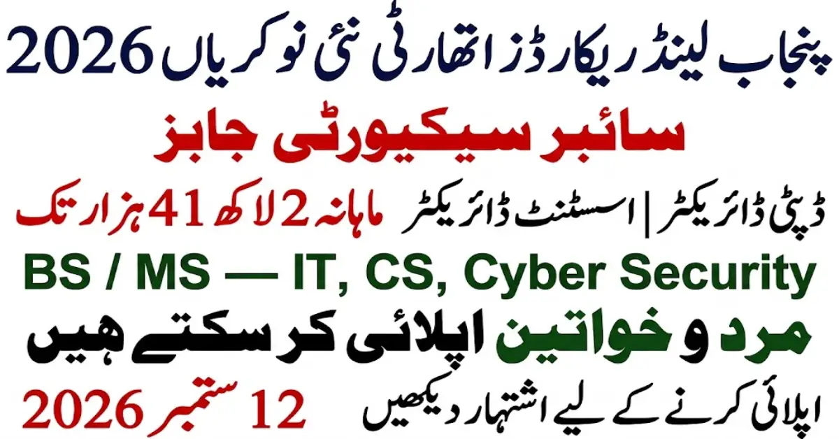 پنجاب لینڈ ریکارڈز اتھارٹی میں معلوماتی تحفظ کی ملازمتیں