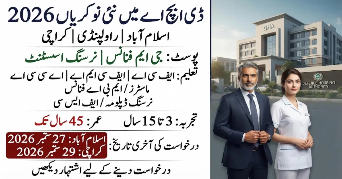 دفاعی ہاؤسنگ اتھارٹی (DHA) میں نئی ملازمتیں 2026