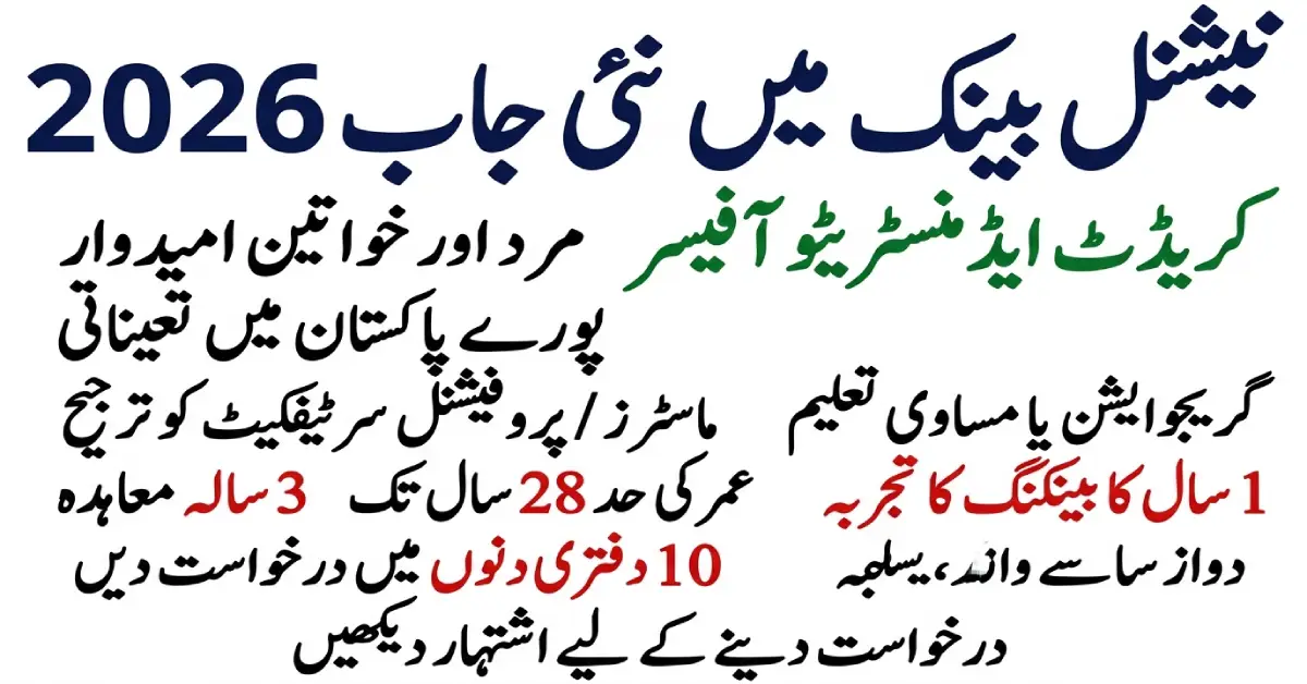 نیشنل بینک آف پاکستان میں نئی نوکری 2026