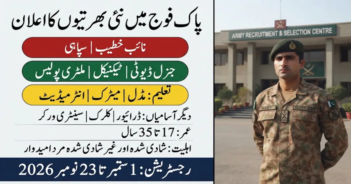 پاک فوج میں سپاہی اور نائب خطیب کی بھرتی 2026