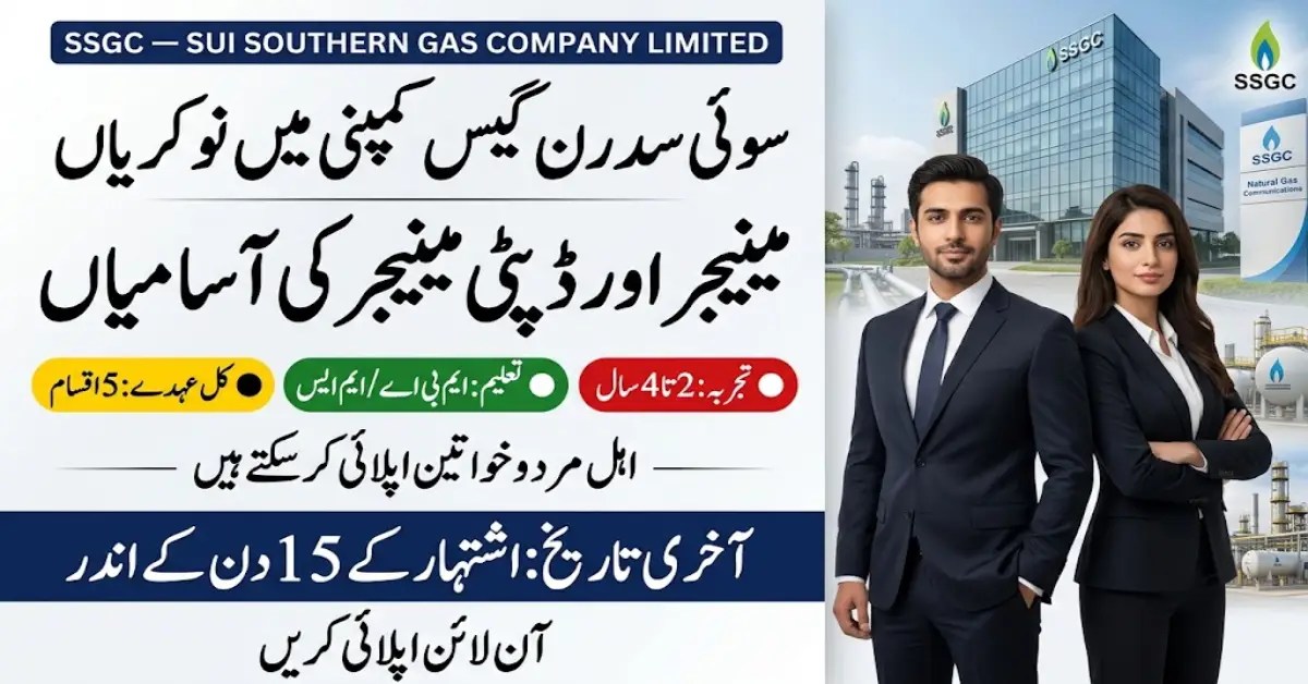 سوئی سدرن گیس کمپنی میں نوکریاں 2026