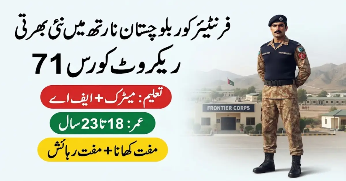 فرنٹیئر کور بلوچستان نارتھ بھرتی 2026