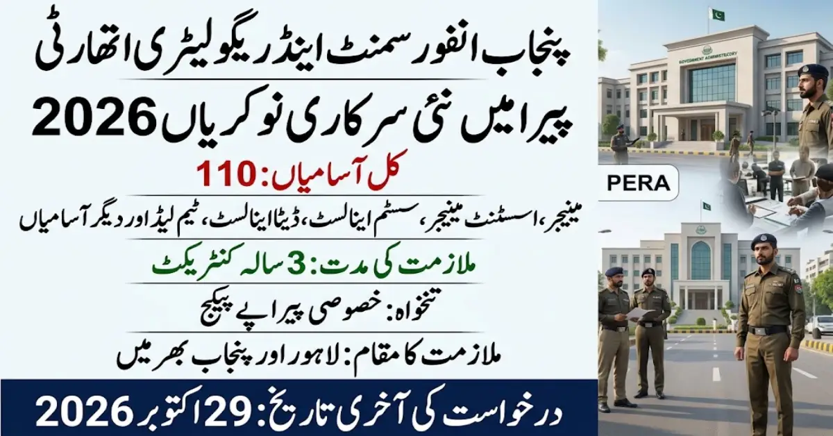 پنجاب انفورسمنٹ اینڈ ریگولیٹری اتھارٹی میں نوکریاں 2026