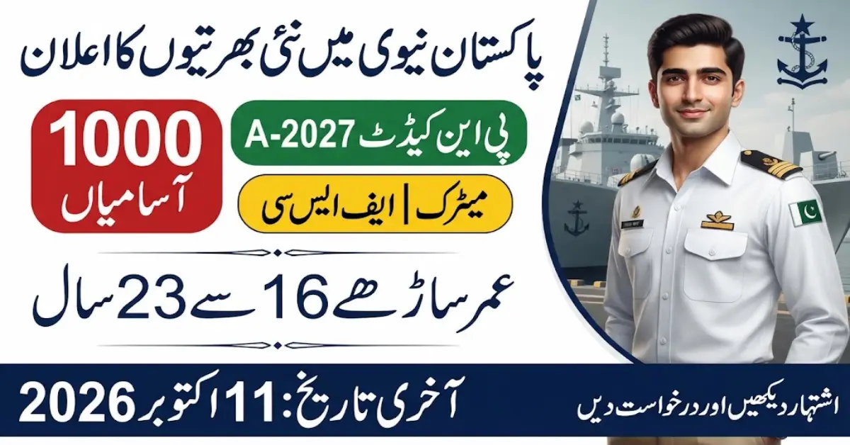 پاکستان نیوی میں پی این کیڈٹ کی نئی بھرتی 2026